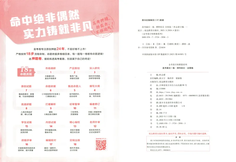 天星教育2024全国卷高考最后一卷延边教育出版社理综试题_2024高考押题卷_12024天星全系列_tx《金k卷&middot;最后一卷》（9科全）_全国卷