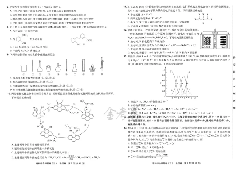 天星教育2024全国卷高考最后一卷延边教育出版社理综试题_2024高考押题卷_12024天星全系列_tx《金k卷&middot;最后一卷》（9科全）_全国卷