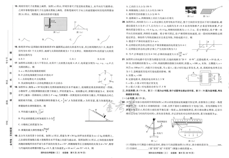 天星教育2024全国卷高考最后一卷延边教育出版社理综试题_2024高考押题卷_12024天星全系列_tx《金k卷&middot;最后一卷》（9科全）_全国卷