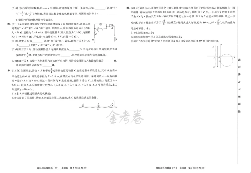 天星教育2024全国卷高考最后一卷延边教育出版社理综试题_2024高考押题卷_12024天星全系列_tx《金k卷&middot;最后一卷》（9科全）_全国卷