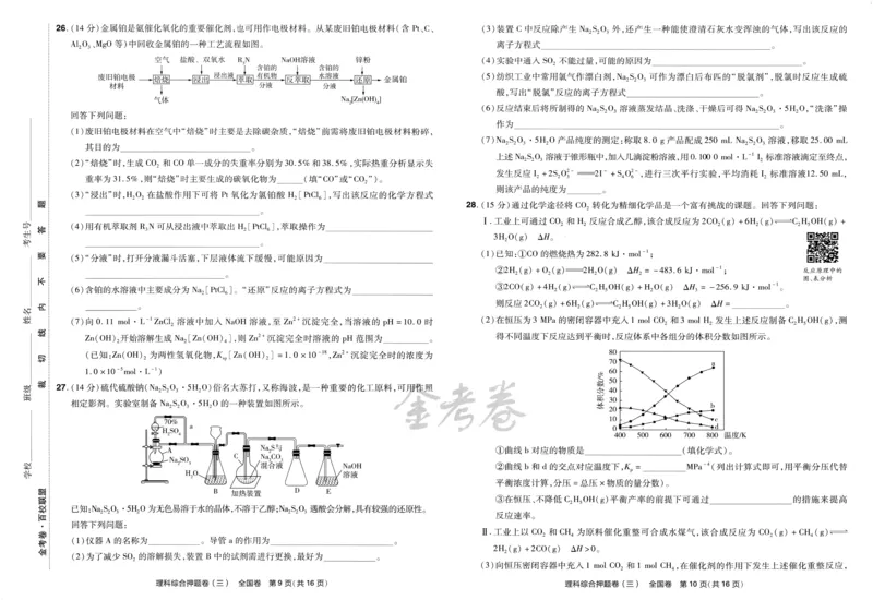 天星教育2024全国卷高考最后一卷延边教育出版社理综试题_2024高考押题卷_12024天星全系列_tx《金k卷&middot;最后一卷》（9科全）_全国卷