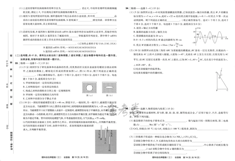 天星教育2024全国卷高考最后一卷延边教育出版社理综试题_2024高考押题卷_12024天星全系列_tx《金k卷&middot;最后一卷》（9科全）_全国卷