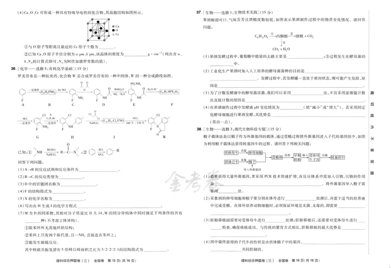 天星教育2024全国卷高考最后一卷延边教育出版社理综试题_2024高考押题卷_12024天星全系列_tx《金k卷&middot;最后一卷》（9科全）_全国卷