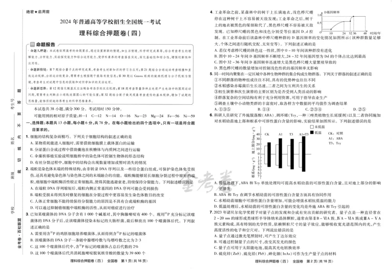 天星教育2024全国卷高考最后一卷延边教育出版社理综试题_2024高考押题卷_12024天星全系列_tx《金k卷&middot;最后一卷》（9科全）_全国卷