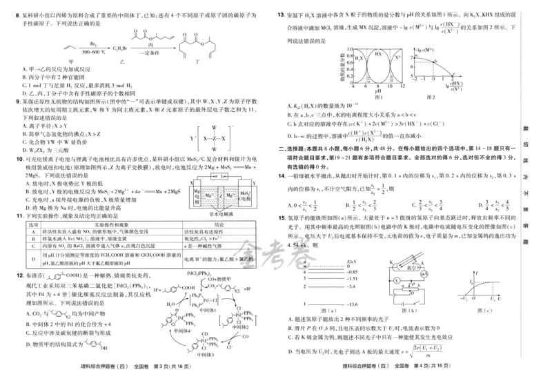 天星教育2024全国卷高考最后一卷延边教育出版社理综试题_2024高考押题卷_12024天星全系列_tx《金k卷&middot;最后一卷》（9科全）_全国卷