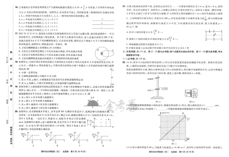 天星教育2024全国卷高考最后一卷延边教育出版社理综试题_2024高考押题卷_12024天星全系列_tx《金k卷&middot;最后一卷》（9科全）_全国卷
