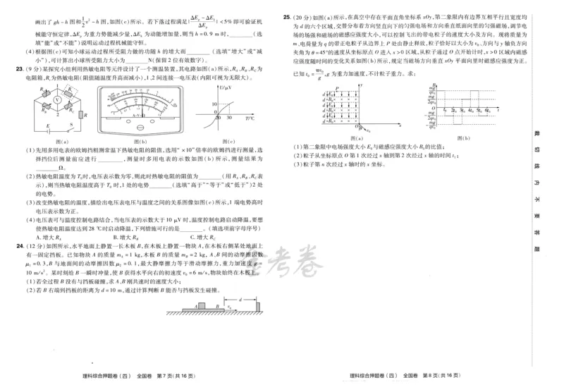 天星教育2024全国卷高考最后一卷延边教育出版社理综试题_2024高考押题卷_12024天星全系列_tx《金k卷&middot;最后一卷》（9科全）_全国卷