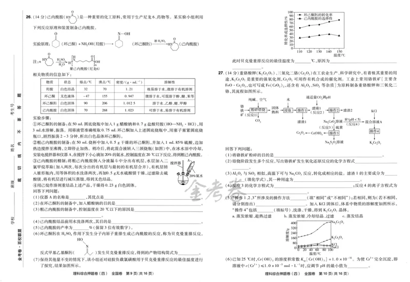 天星教育2024全国卷高考最后一卷延边教育出版社理综试题_2024高考押题卷_12024天星全系列_tx《金k卷&middot;最后一卷》（9科全）_全国卷