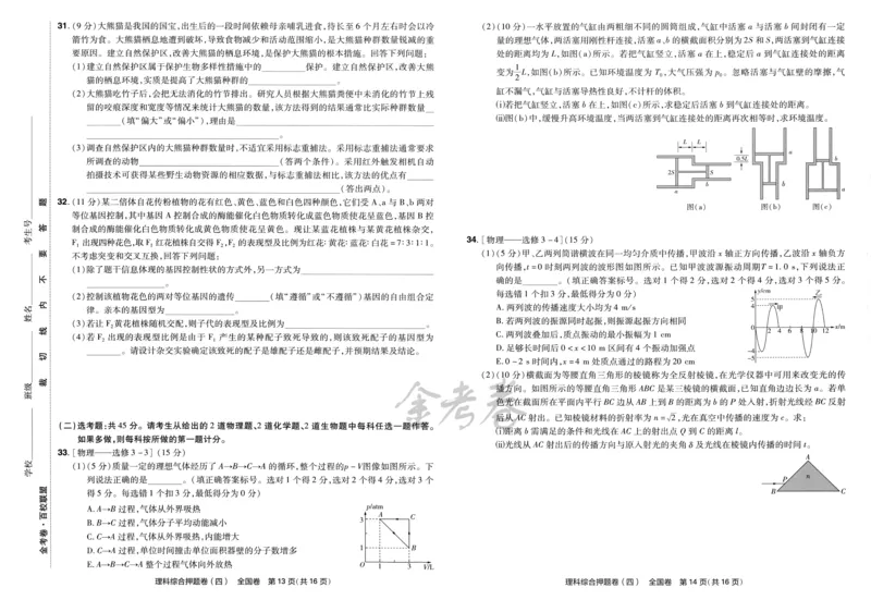 天星教育2024全国卷高考最后一卷延边教育出版社理综试题_2024高考押题卷_12024天星全系列_tx《金k卷&middot;最后一卷》（9科全）_全国卷