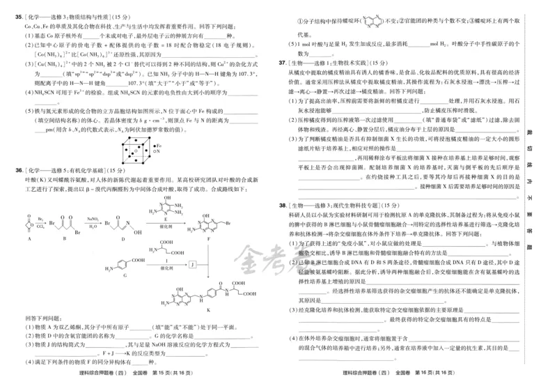天星教育2024全国卷高考最后一卷延边教育出版社理综试题_2024高考押题卷_12024天星全系列_tx《金k卷&middot;最后一卷》（9科全）_全国卷