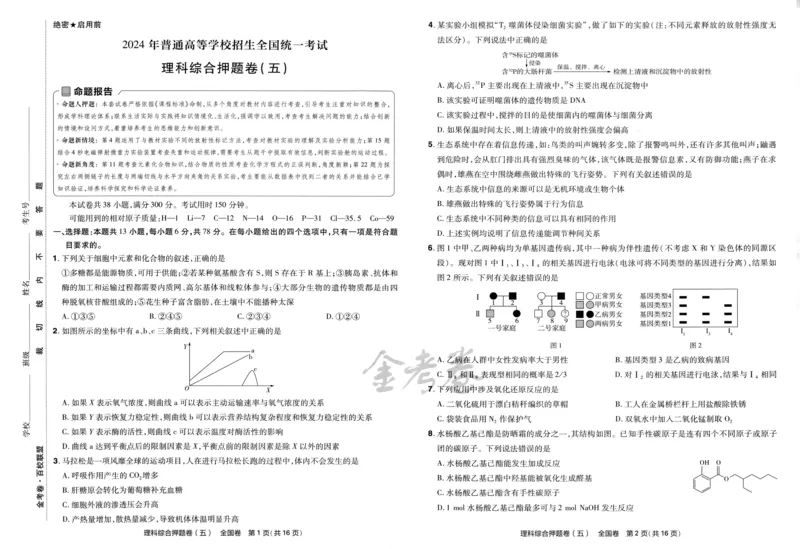 天星教育2024全国卷高考最后一卷延边教育出版社理综试题_2024高考押题卷_12024天星全系列_tx《金k卷&middot;最后一卷》（9科全）_全国卷