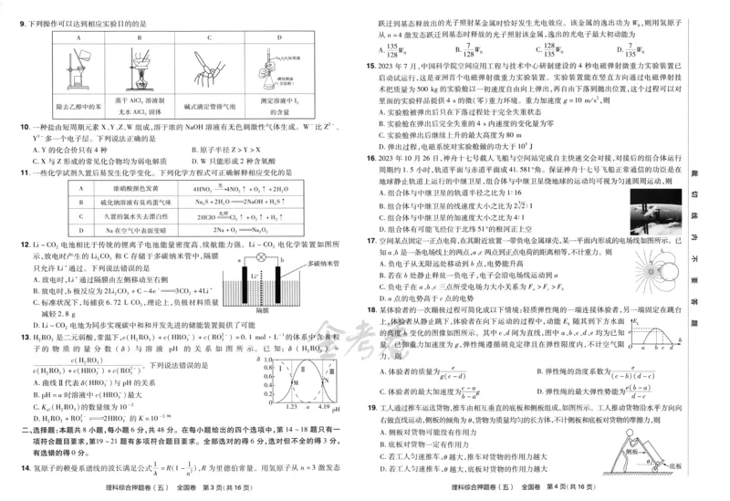 天星教育2024全国卷高考最后一卷延边教育出版社理综试题_2024高考押题卷_12024天星全系列_tx《金k卷&middot;最后一卷》（9科全）_全国卷