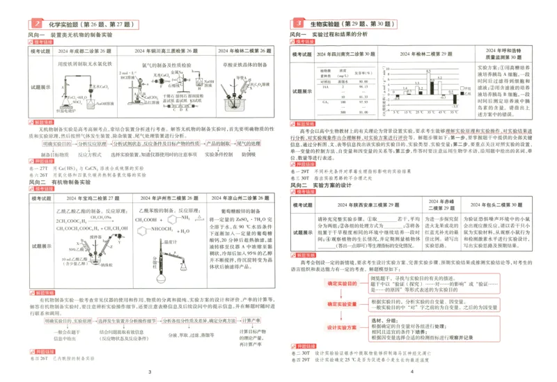 天星教育2024全国卷高考最后一卷延边教育出版社理综试题_2024高考押题卷_12024天星全系列_tx《金k卷&middot;最后一卷》（9科全）_全国卷