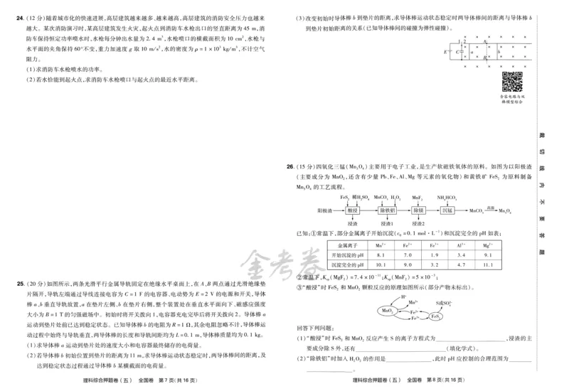 天星教育2024全国卷高考最后一卷延边教育出版社理综试题_2024高考押题卷_12024天星全系列_tx《金k卷&middot;最后一卷》（9科全）_全国卷