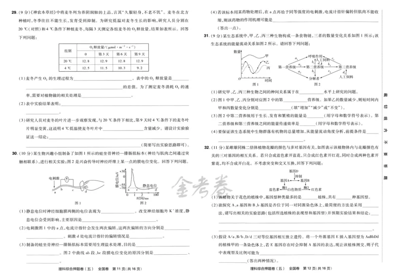 天星教育2024全国卷高考最后一卷延边教育出版社理综试题_2024高考押题卷_12024天星全系列_tx《金k卷&middot;最后一卷》（9科全）_全国卷