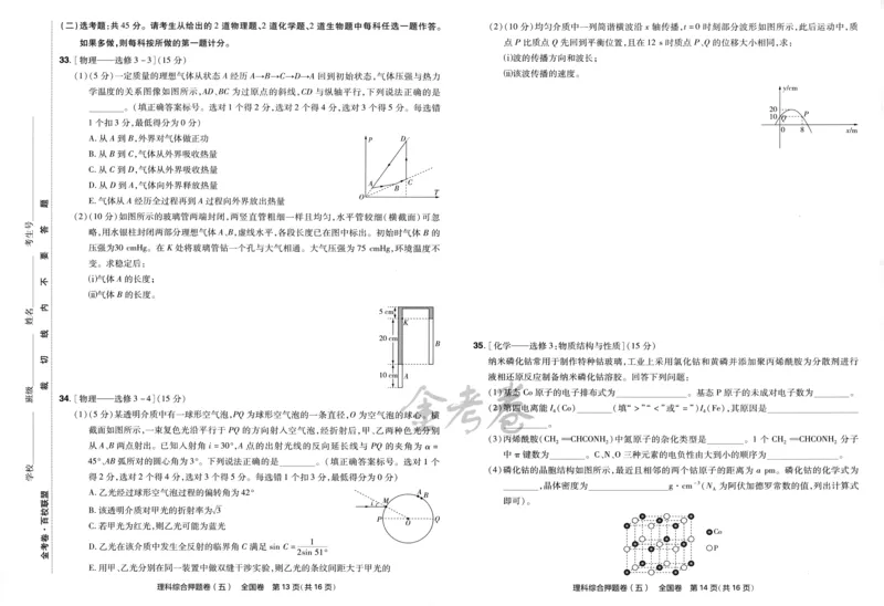 天星教育2024全国卷高考最后一卷延边教育出版社理综试题_2024高考押题卷_12024天星全系列_tx《金k卷&middot;最后一卷》（9科全）_全国卷