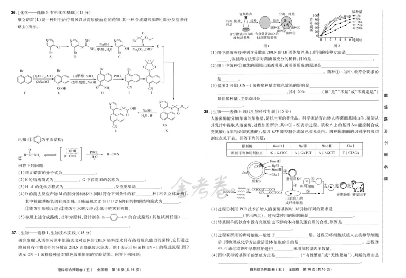 天星教育2024全国卷高考最后一卷延边教育出版社理综试题_2024高考押题卷_12024天星全系列_tx《金k卷&middot;最后一卷》（9科全）_全国卷