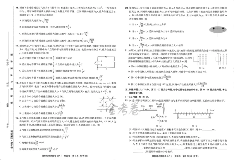 天星教育2024全国卷高考最后一卷延边教育出版社理综试题_2024高考押题卷_12024天星全系列_tx《金k卷&middot;最后一卷》（9科全）_全国卷