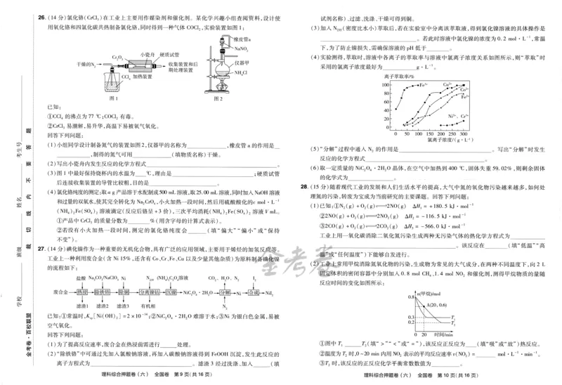 天星教育2024全国卷高考最后一卷延边教育出版社理综试题_2024高考押题卷_12024天星全系列_tx《金k卷&middot;最后一卷》（9科全）_全国卷