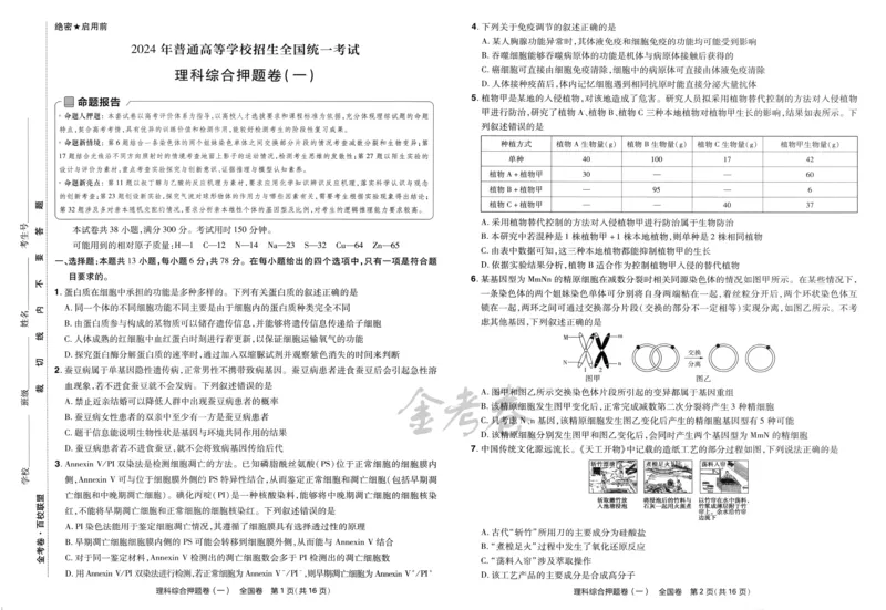 天星教育2024全国卷高考最后一卷延边教育出版社理综试题_2024高考押题卷_12024天星全系列_tx《金k卷&middot;最后一卷》（9科全）_全国卷