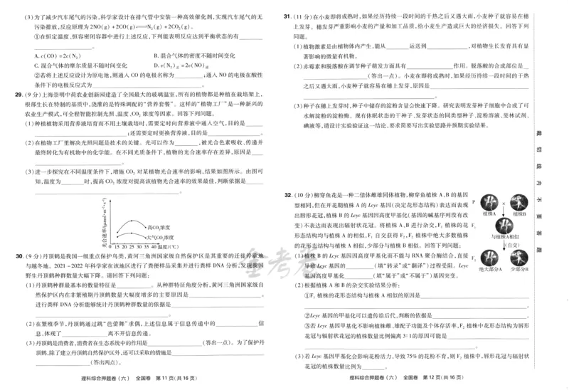 天星教育2024全国卷高考最后一卷延边教育出版社理综试题_2024高考押题卷_12024天星全系列_tx《金k卷&middot;最后一卷》（9科全）_全国卷