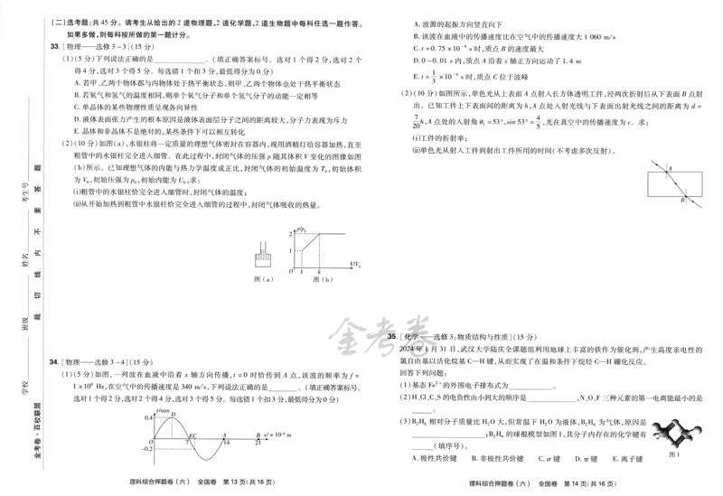 天星教育2024全国卷高考最后一卷延边教育出版社理综试题_2024高考押题卷_12024天星全系列_tx《金k卷&middot;最后一卷》（9科全）_全国卷