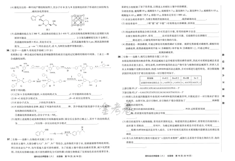天星教育2024全国卷高考最后一卷延边教育出版社理综试题_2024高考押题卷_12024天星全系列_tx《金k卷&middot;最后一卷》（9科全）_全国卷