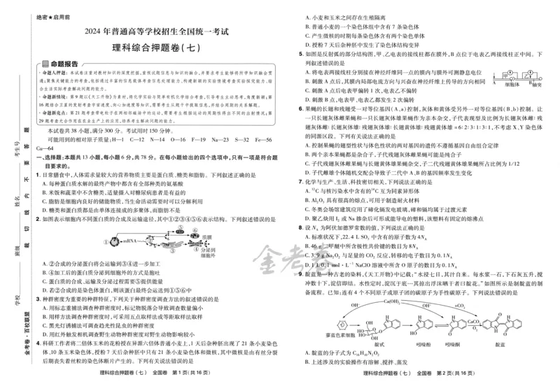 天星教育2024全国卷高考最后一卷延边教育出版社理综试题_2024高考押题卷_12024天星全系列_tx《金k卷&middot;最后一卷》（9科全）_全国卷