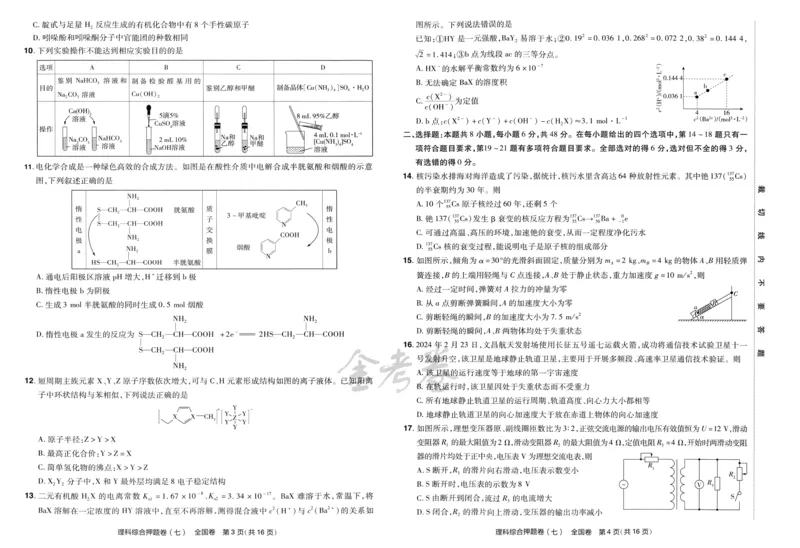 天星教育2024全国卷高考最后一卷延边教育出版社理综试题_2024高考押题卷_12024天星全系列_tx《金k卷&middot;最后一卷》（9科全）_全国卷