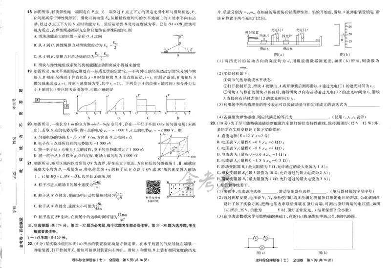 天星教育2024全国卷高考最后一卷延边教育出版社理综试题_2024高考押题卷_12024天星全系列_tx《金k卷&middot;最后一卷》（9科全）_全国卷