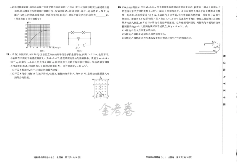 天星教育2024全国卷高考最后一卷延边教育出版社理综试题_2024高考押题卷_12024天星全系列_tx《金k卷&middot;最后一卷》（9科全）_全国卷