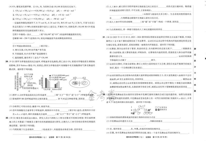 天星教育2024全国卷高考最后一卷延边教育出版社理综试题_2024高考押题卷_12024天星全系列_tx《金k卷&middot;最后一卷》（9科全）_全国卷
