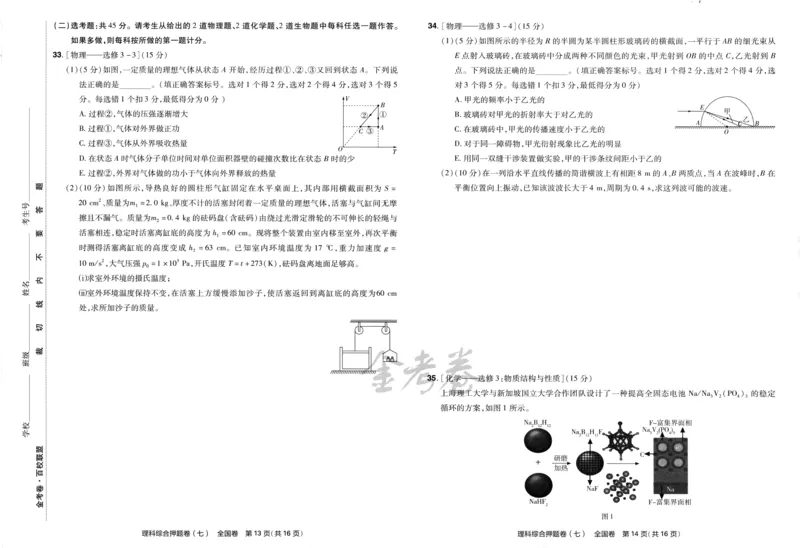 天星教育2024全国卷高考最后一卷延边教育出版社理综试题_2024高考押题卷_12024天星全系列_tx《金k卷&middot;最后一卷》（9科全）_全国卷