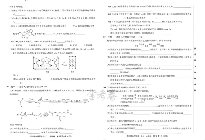 天星教育2024全国卷高考最后一卷延边教育出版社理综试题_2024高考押题卷_12024天星全系列_tx《金k卷&middot;最后一卷》（9科全）_全国卷