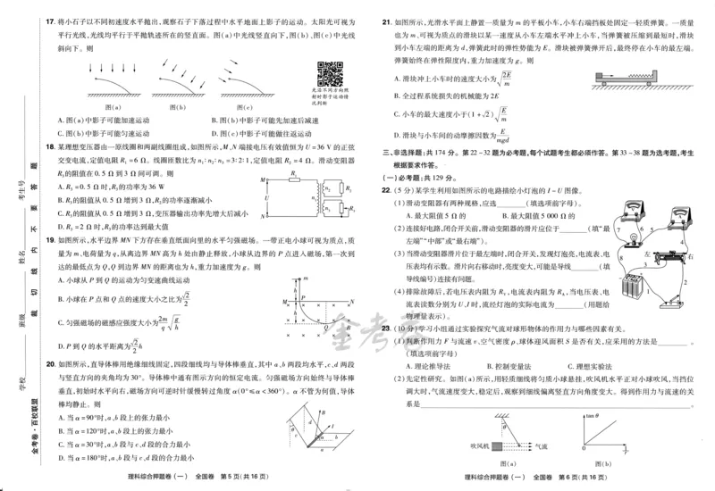 天星教育2024全国卷高考最后一卷延边教育出版社理综试题_2024高考押题卷_12024天星全系列_tx《金k卷&middot;最后一卷》（9科全）_全国卷