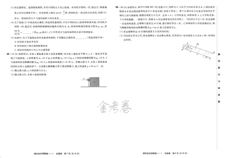 天星教育2024全国卷高考最后一卷延边教育出版社理综试题_2024高考押题卷_12024天星全系列_tx《金k卷&middot;最后一卷》（9科全）_全国卷