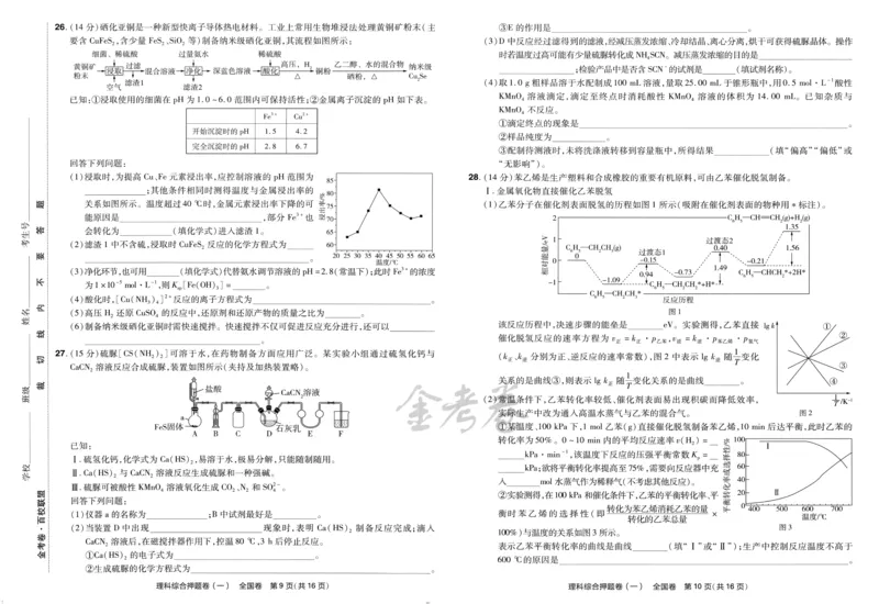 天星教育2024全国卷高考最后一卷延边教育出版社理综试题_2024高考押题卷_12024天星全系列_tx《金k卷&middot;最后一卷》（9科全）_全国卷