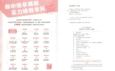 天星教育2024全国卷高考最后一卷延边教育出版社理综试题_2024高考押题卷_12024天星全系列_tx《金k卷&middot;最后一卷》（9科全）_全国卷