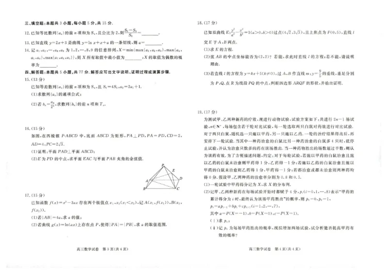 雄安新区2025&mdash;2026学年度高三年级第一学期期末考试数学(1)_2026年1月_260126河北省雄安新区2025&mdash;2026学年度高三年级第一学期期末考试
