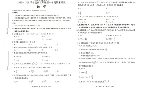 雄安新区2025&mdash;2026学年度高三年级第一学期期末考试数学(1)_2026年1月_260126河北省雄安新区2025&mdash;2026学年度高三年级第一学期期末考试