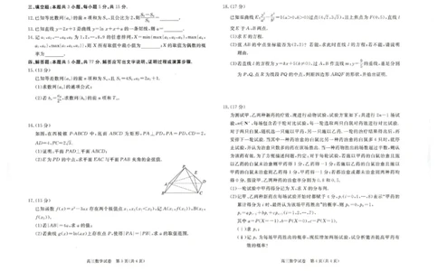 雄安新区2025&mdash;2026学年度高三年级第一学期期末考试数学(1)_2026年1月_260126河北省雄安新区2025&mdash;2026学年度高三年级第一学期期末考试