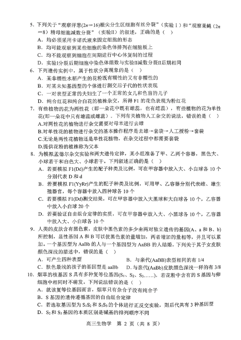 辽宁省重点高中沈阳市郊联体2026届高三年级10月月考+生物试题（含答案）_2025年10月_12026年试卷教辅资源等多个文件