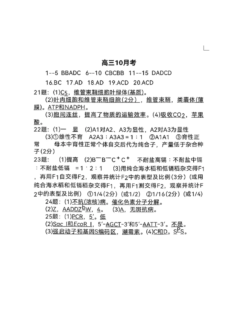辽宁省重点高中沈阳市郊联体2026届高三年级10月月考+生物试题（含答案）_2025年10月_12026年试卷教辅资源等多个文件