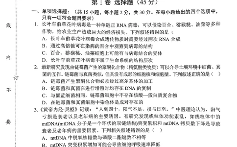 辽宁省重点高中沈阳市郊联体2026届高三年级10月月考+生物试题（含答案）_2025年10月_12026年试卷教辅资源等多个文件