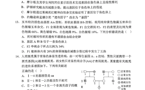 辽宁省重点高中沈阳市郊联体2026届高三年级10月月考+生物试题（含答案）_2025年10月_12026年试卷教辅资源等多个文件