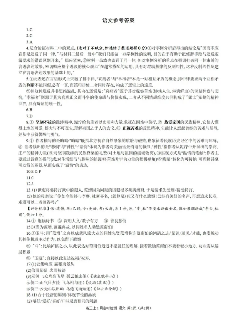 重庆市西南大学附属中学校2025-2026学年高三上学期1月月考语文试题(1)_2026年1月_260111重庆市西南大学附属中学校2026届高三上学期1月定时检测（一诊）（全科）
