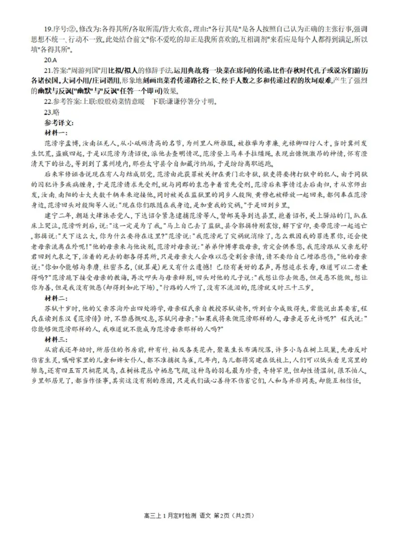 重庆市西南大学附属中学校2025-2026学年高三上学期1月月考语文试题(1)_2026年1月_260111重庆市西南大学附属中学校2026届高三上学期1月定时检测（一诊）（全科）
