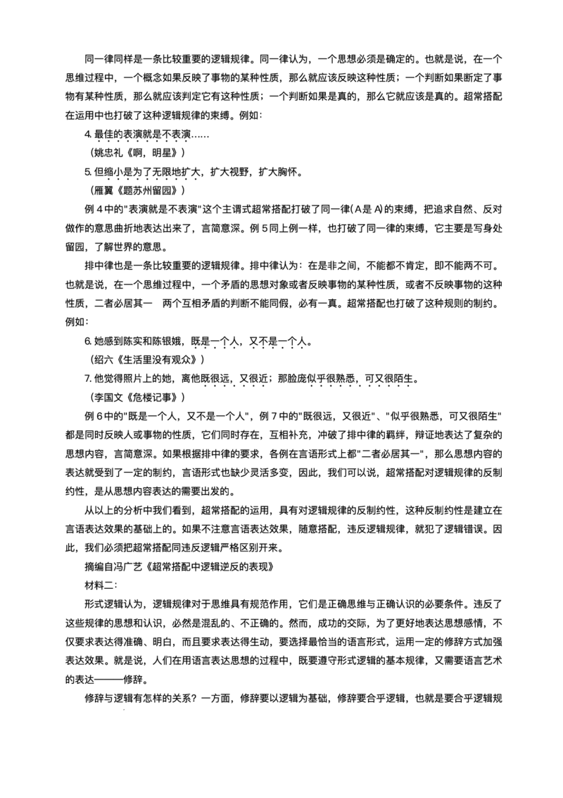 重庆市西南大学附属中学校2025-2026学年高三上学期1月月考语文试题(1)_2026年1月_260111重庆市西南大学附属中学校2026届高三上学期1月定时检测（一诊）（全科）