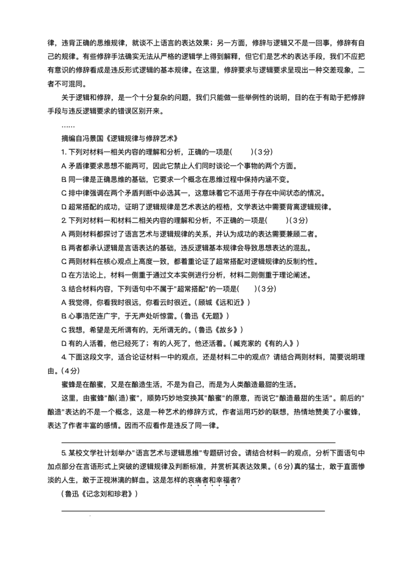 重庆市西南大学附属中学校2025-2026学年高三上学期1月月考语文试题(1)_2026年1月_260111重庆市西南大学附属中学校2026届高三上学期1月定时检测（一诊）（全科）