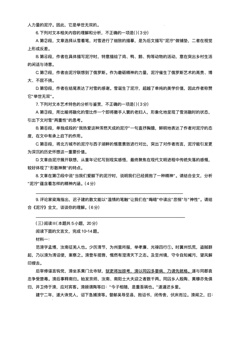 重庆市西南大学附属中学校2025-2026学年高三上学期1月月考语文试题(1)_2026年1月_260111重庆市西南大学附属中学校2026届高三上学期1月定时检测（一诊）（全科）